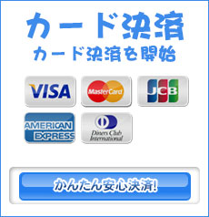カード決済