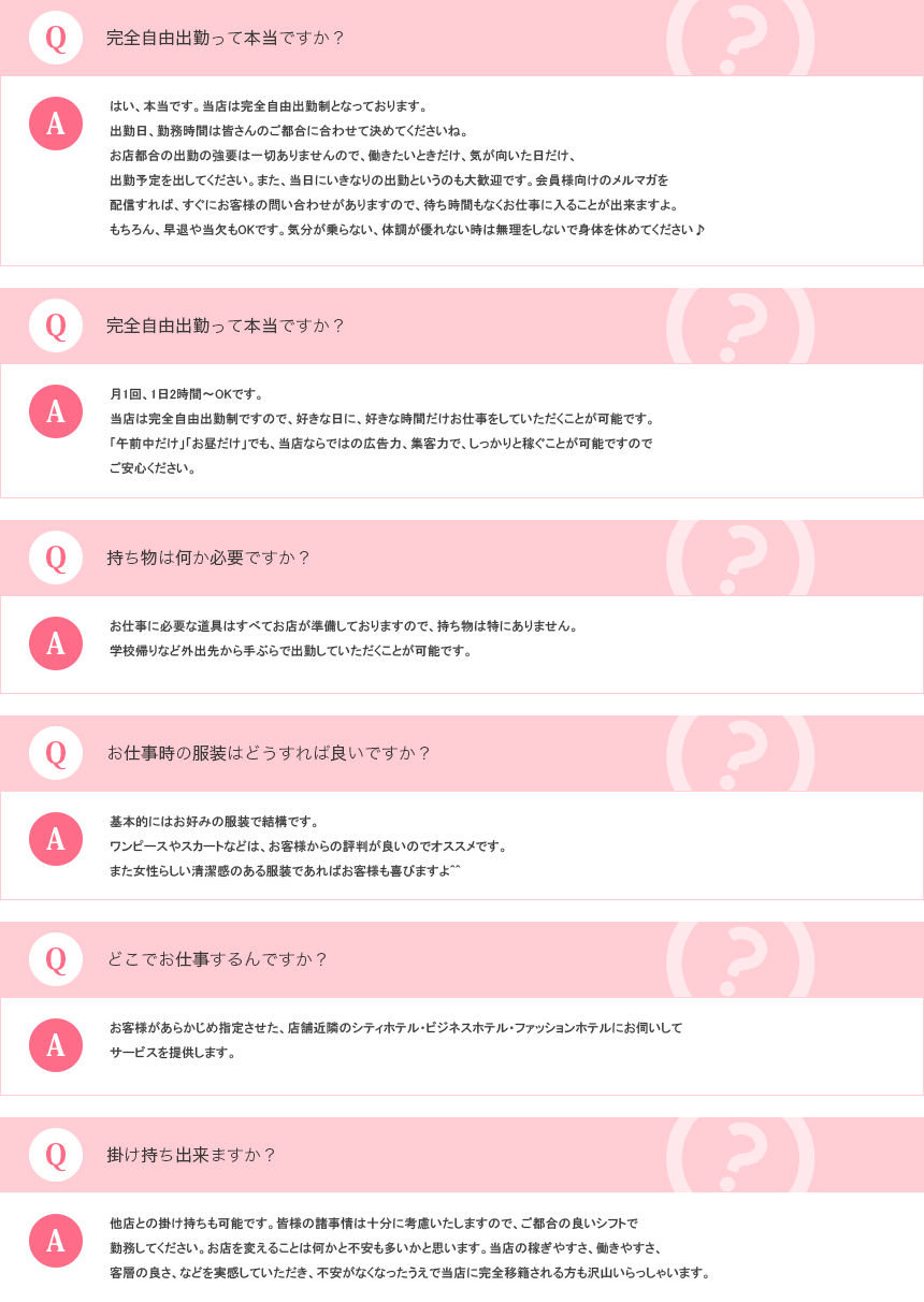 完全自由出勤って本当ですか？