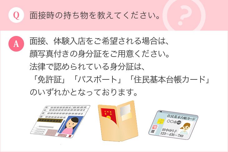 いつでも面接できますか？